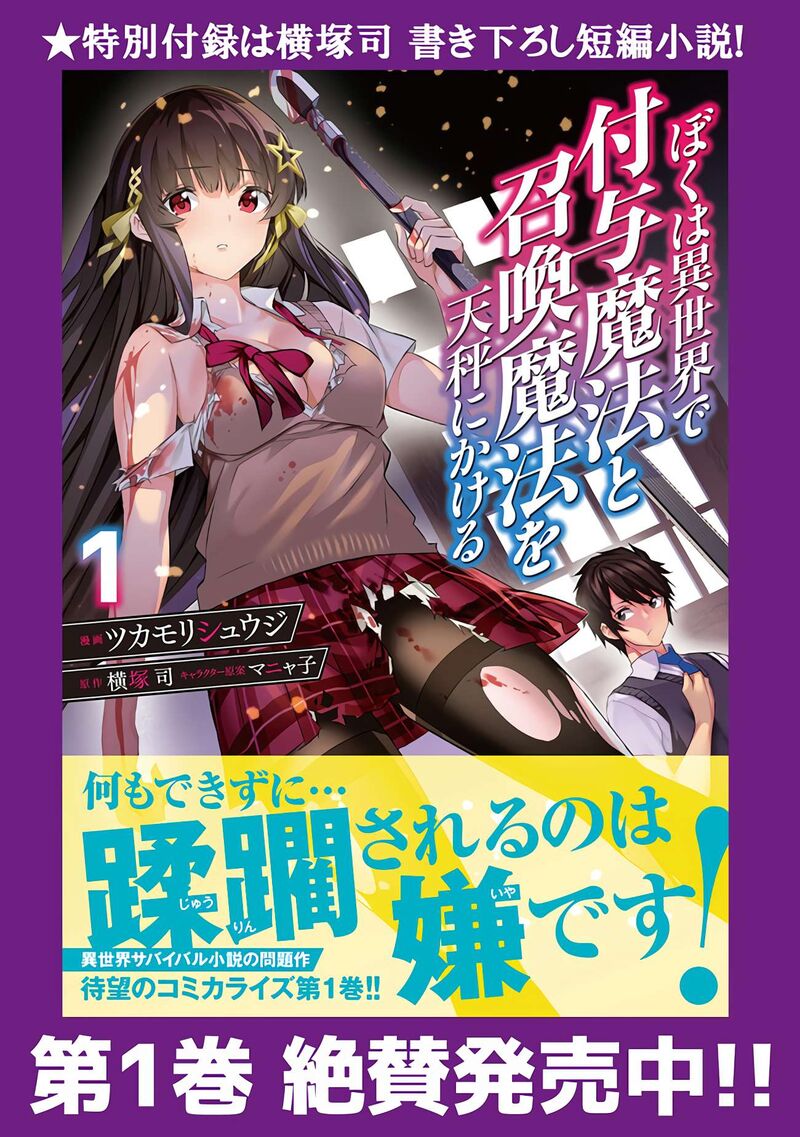 Boku Wa Isekai De Fuyo Mahou To Shoukan Mahou Wo Tenbin Ni Kakeru 9 1