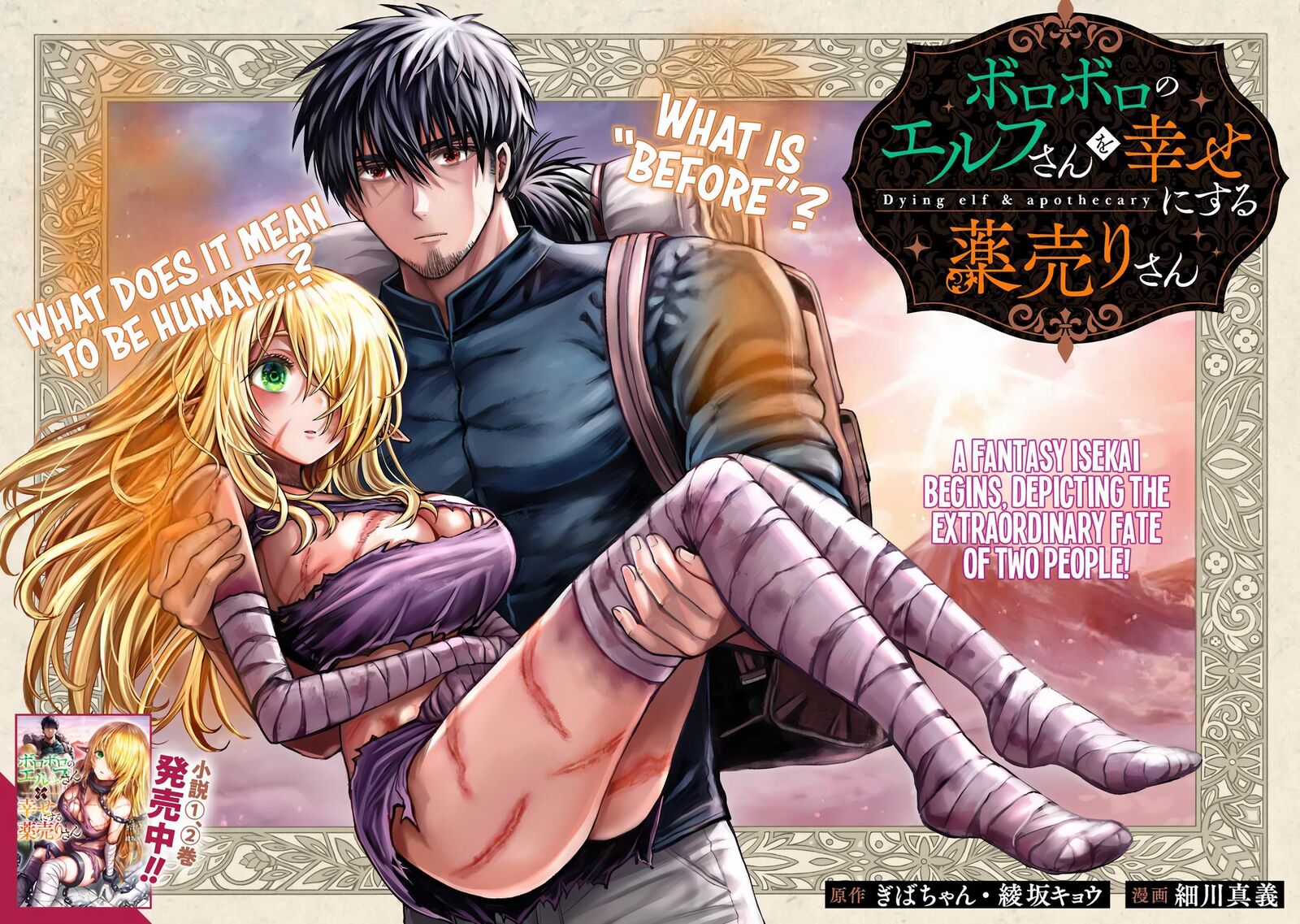 Boroboro No Elf San Wo Shiawase Ni Suru Kusuriuri San 1 3