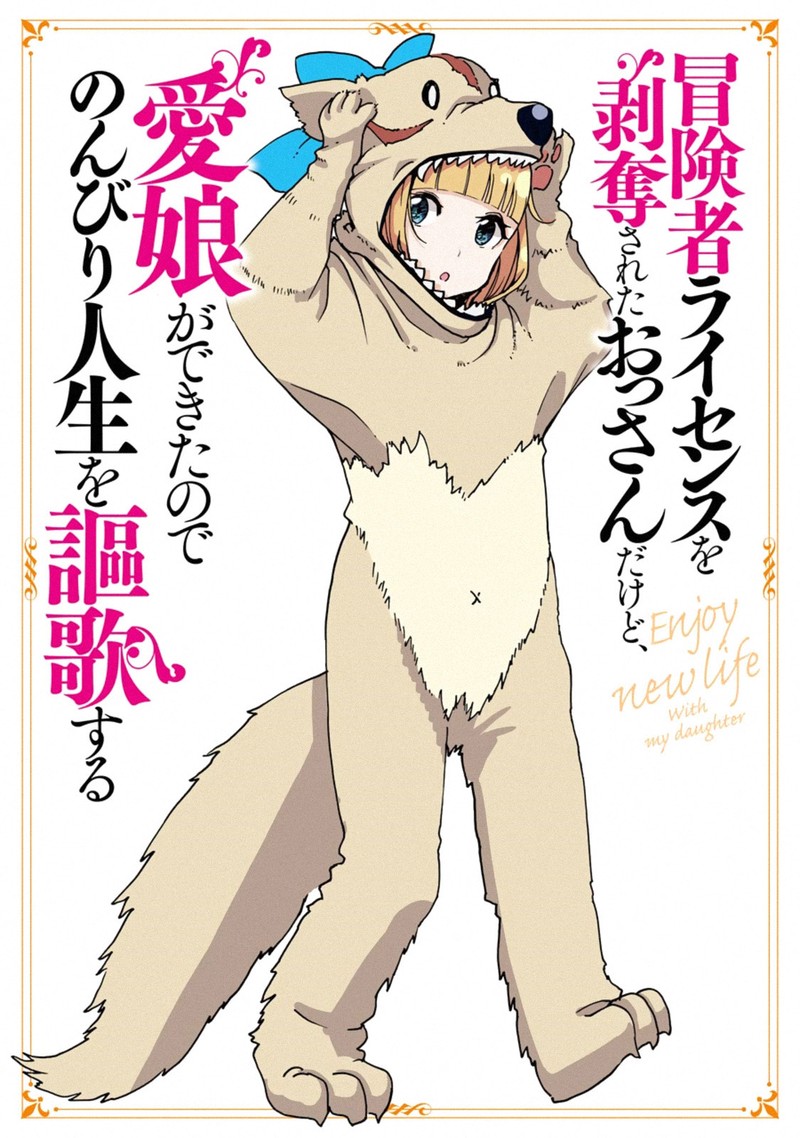 Boukensha License O Hakudatsusareta Ossan Dakedo Manamusume Ga Dekita Node Nonbiri Jinsei O Ouka Suru 6 45
