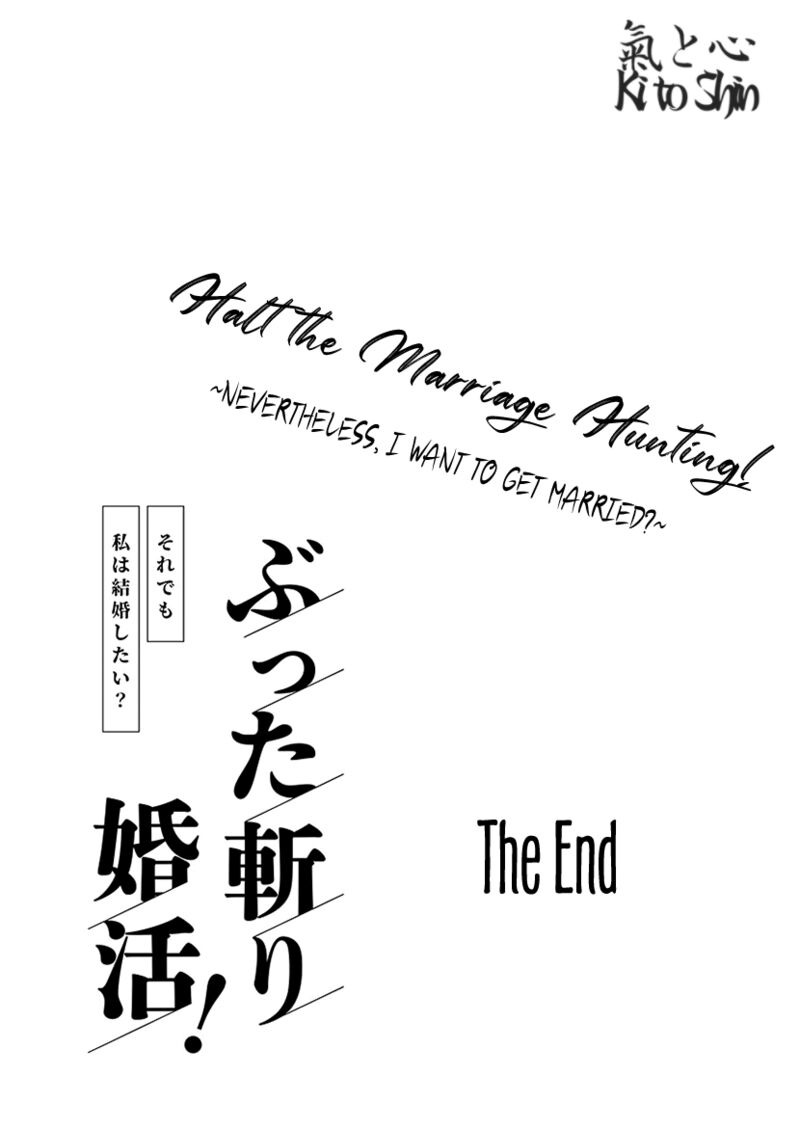 Buttagiri Konkatsu 10 26