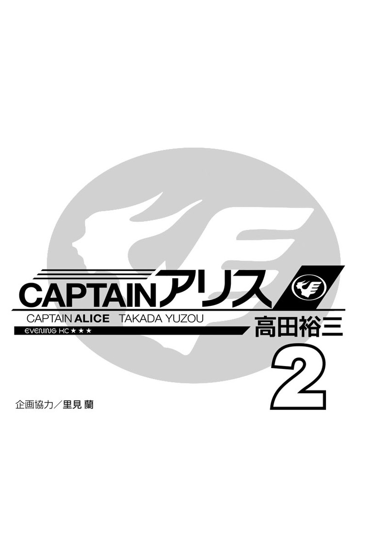 Captain Alice 8 2