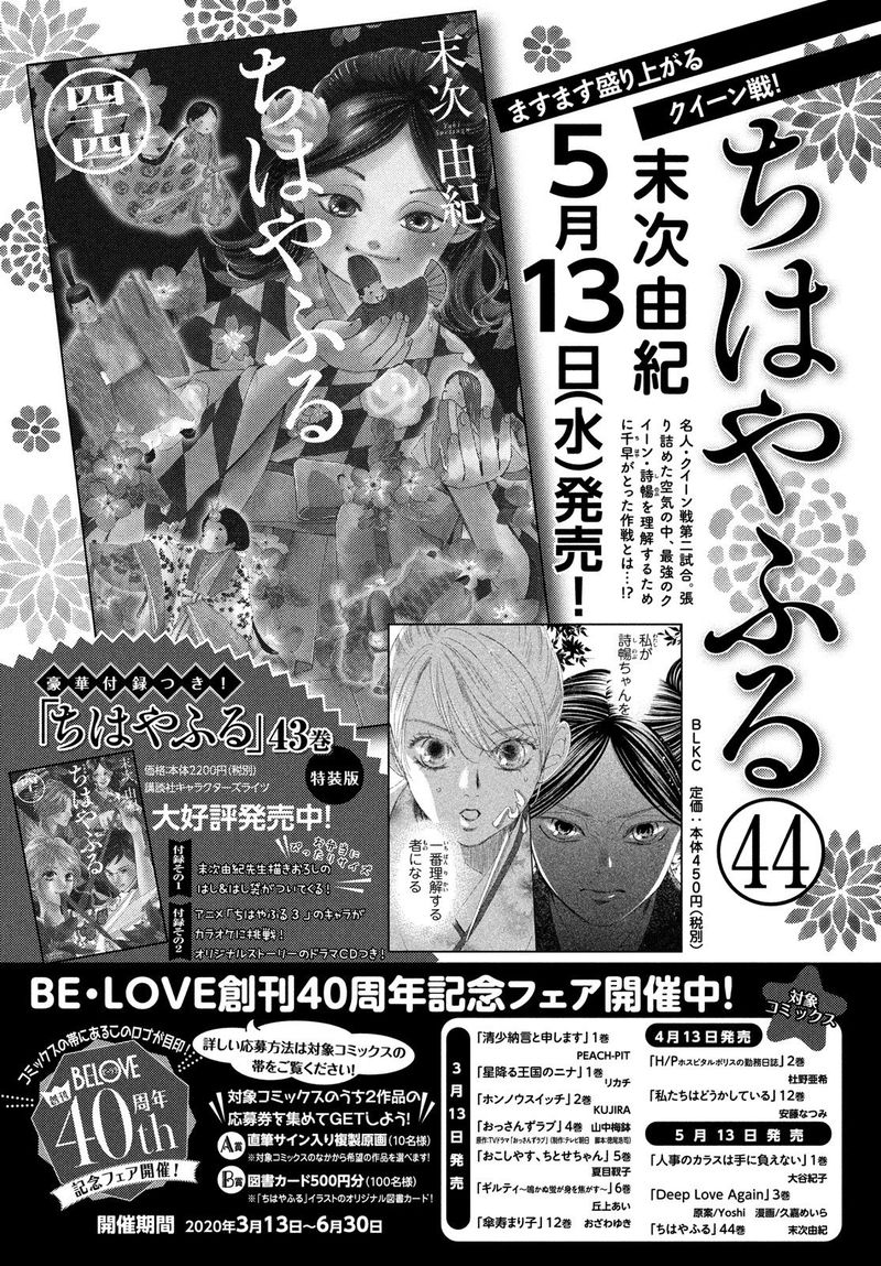 Chihayafuru 225 40