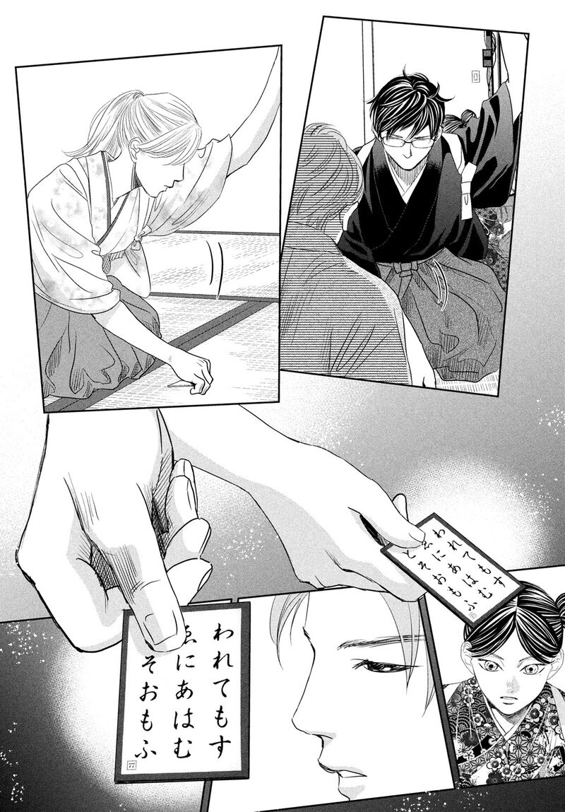 Chihayafuru 246 20