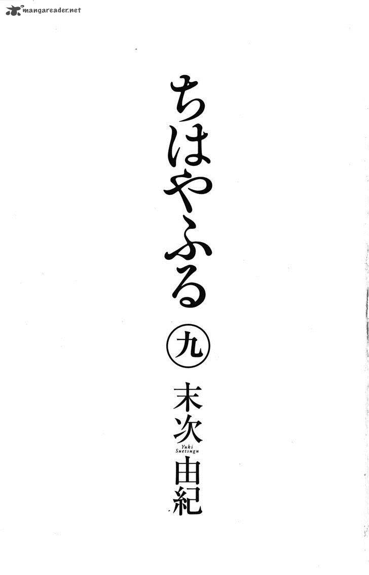 Chihayafuru 48 5