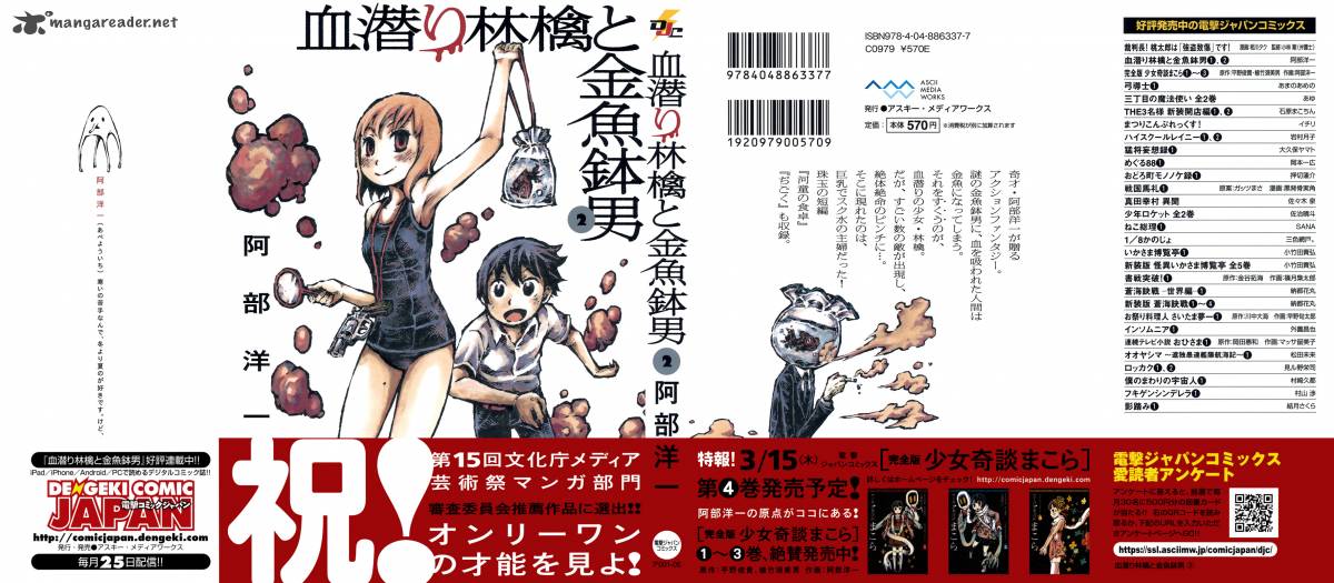 Chimoguri Ringo To Kingyobachi Otoko 8 2