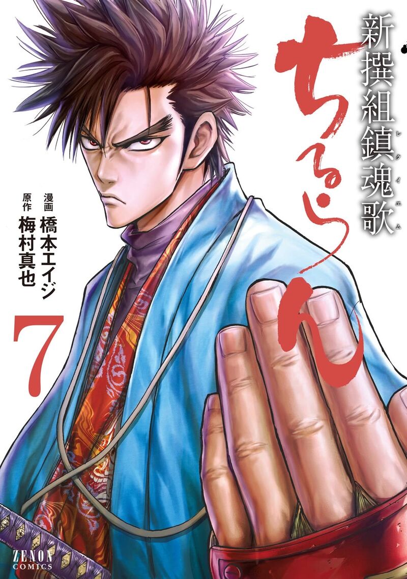 Chiruran Shinsengumi Chinkonka 30 1