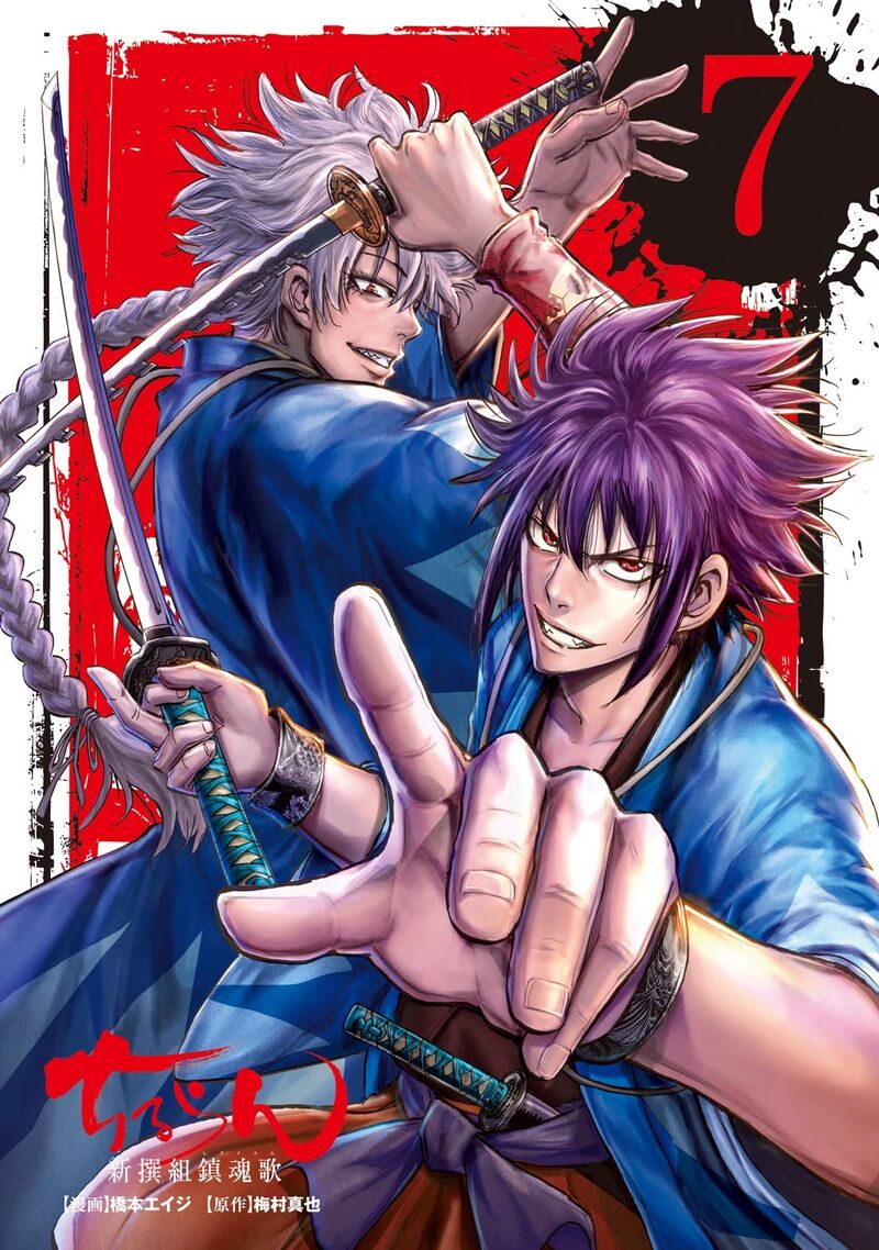 Chiruran Shinsengumi Chinkonka 30 2