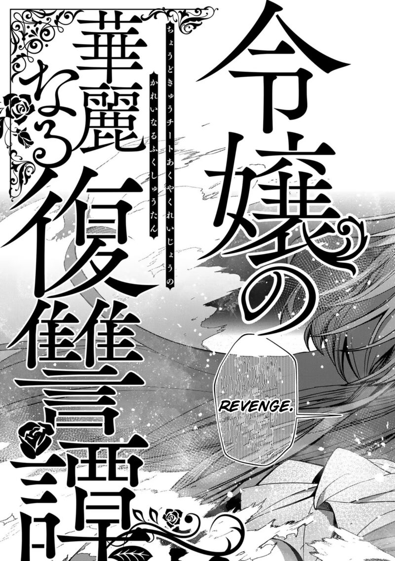 Choudokyuu Cheat Akuyaku Reijou No Karei Naru Fukushuutan 1 46