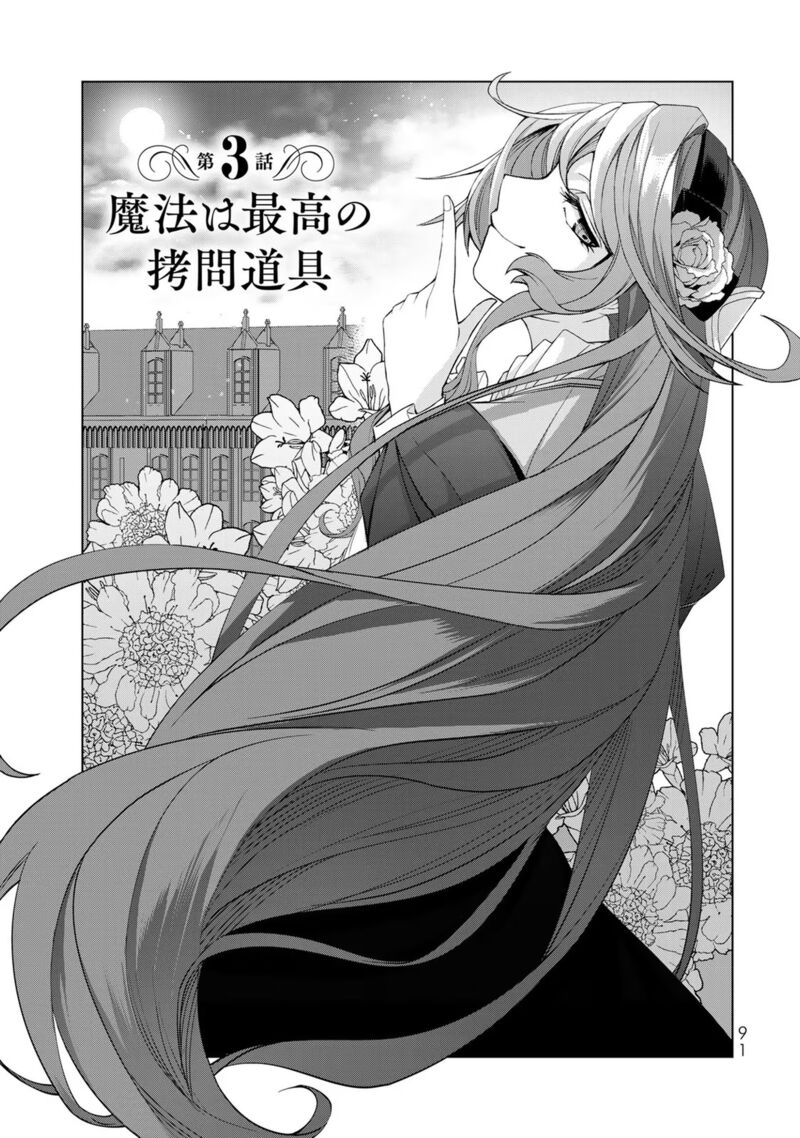 Choudokyuu Cheat Akuyaku Reijou No Karei Naru Fukushuutan 3 6
