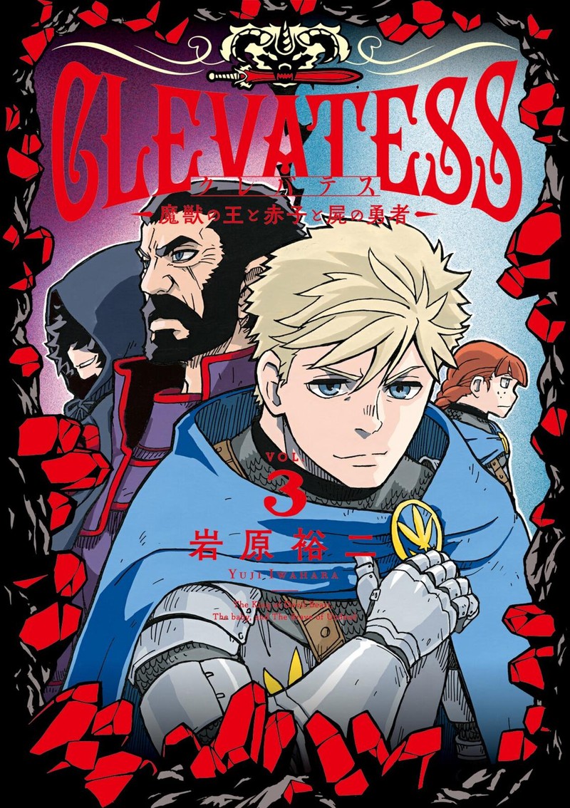 Clevatess Majuu No Ou To Akago To Shikabane No Yuusha 13 1