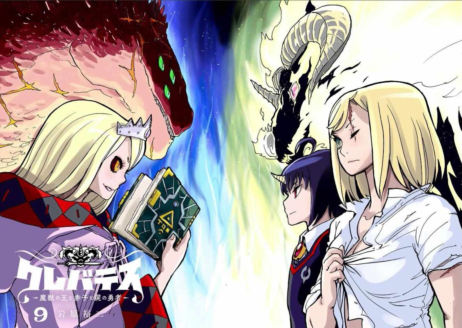 Clevatess Majuu No Ou To Akago To Shikabane No Yuusha 45 2