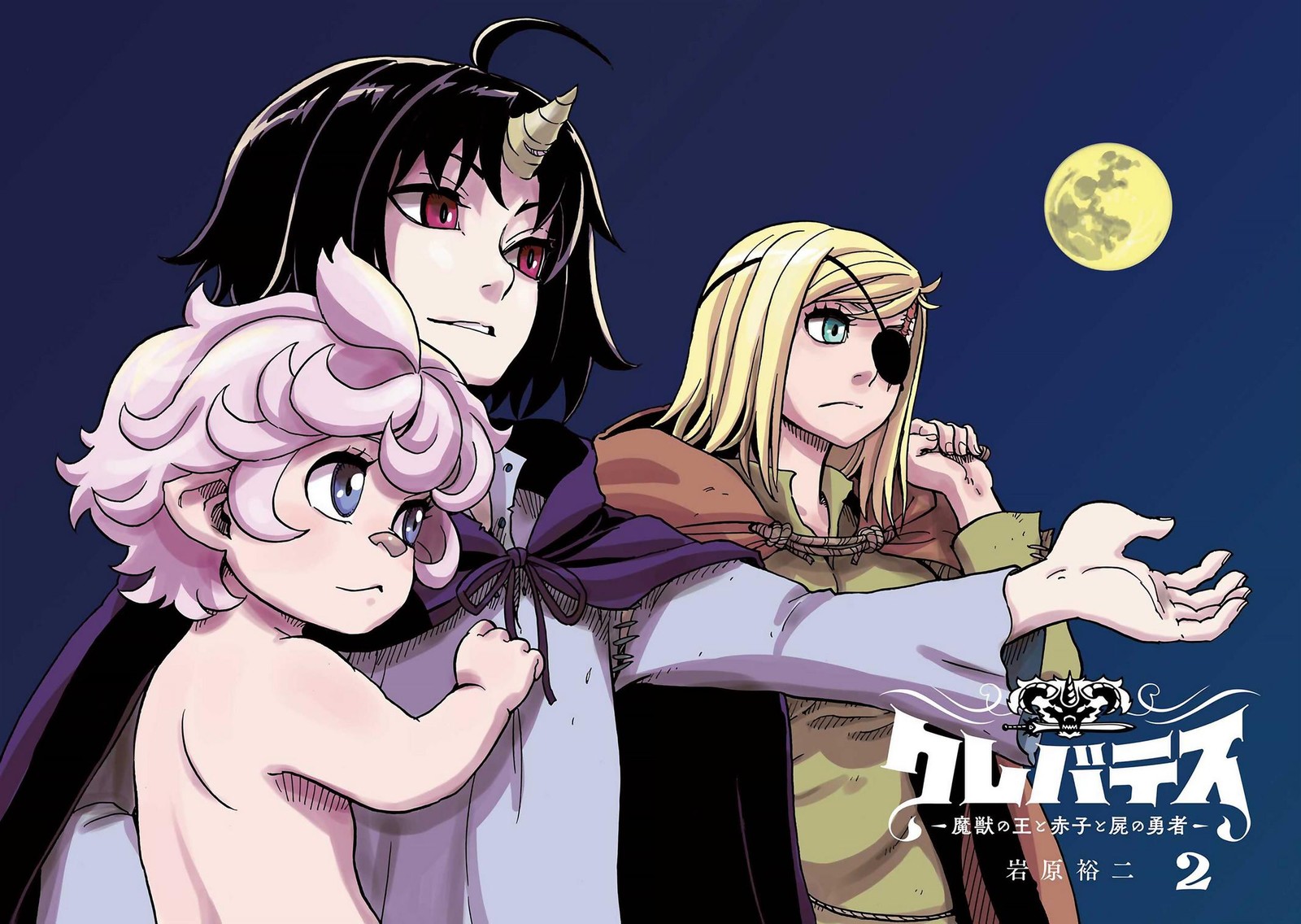 Clevatess Majuu No Ou To Akago To Shikabane No Yuusha 7 4