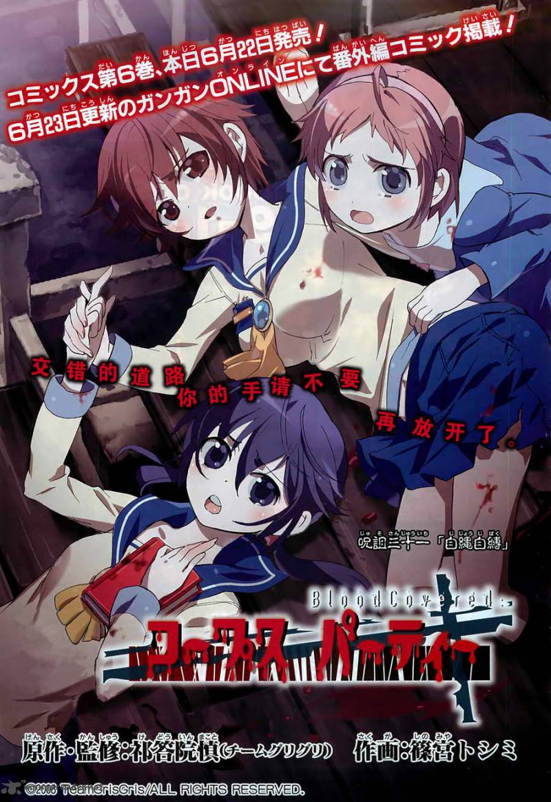 Corpse Party Blood Covered 31 2