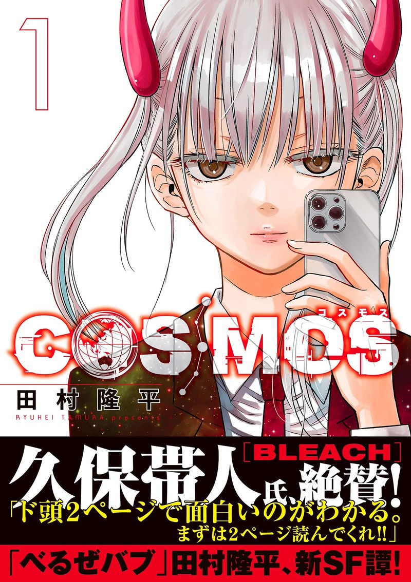 Cosmos Tamura Ryuuhei 4a 7