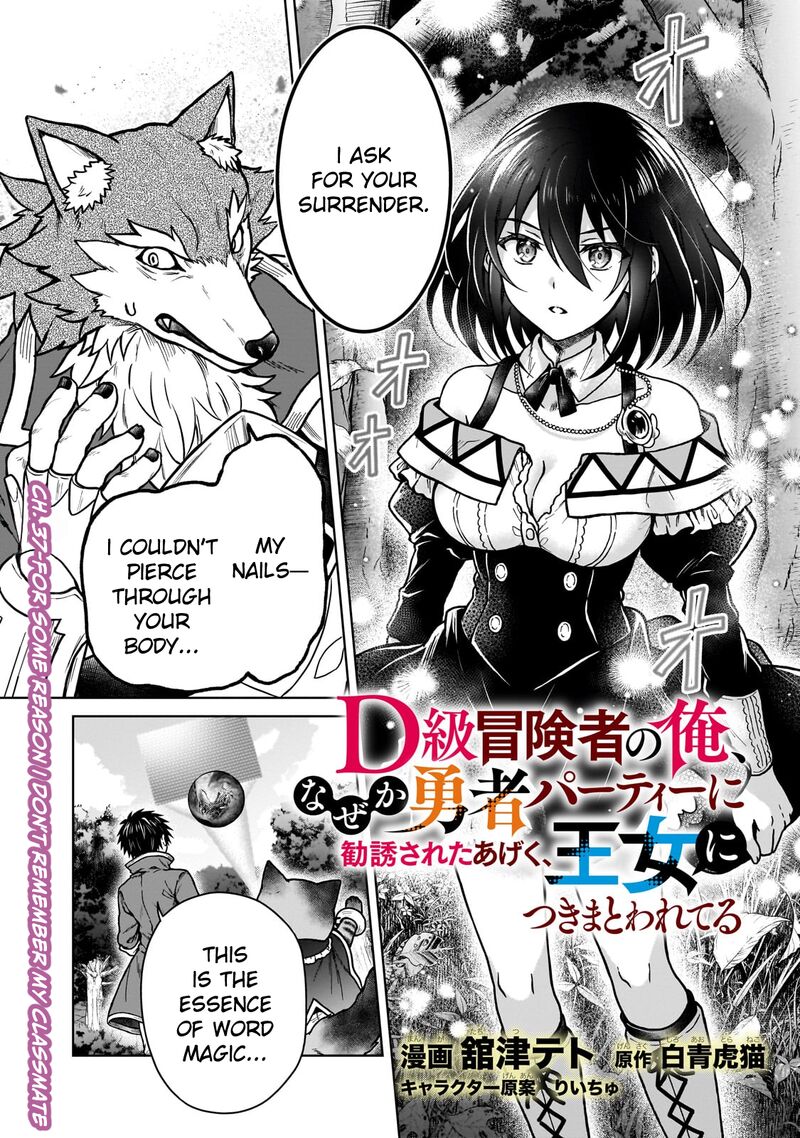 D Kyuu Boukensha No Ore Naze Ka Yuusha Party Ni Kanyuu Sareta Ageku Oujo Ni Tsukima Towareteru 37 1