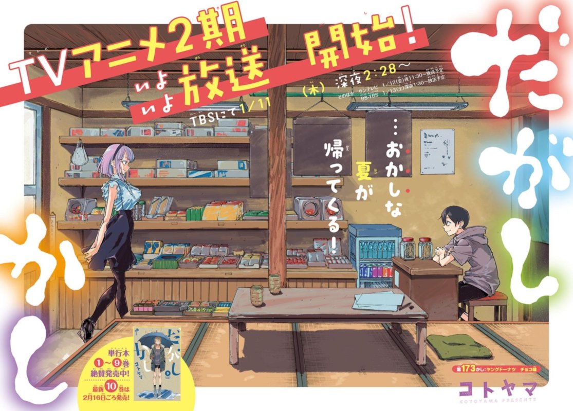 Dagashi Kashi 173 3