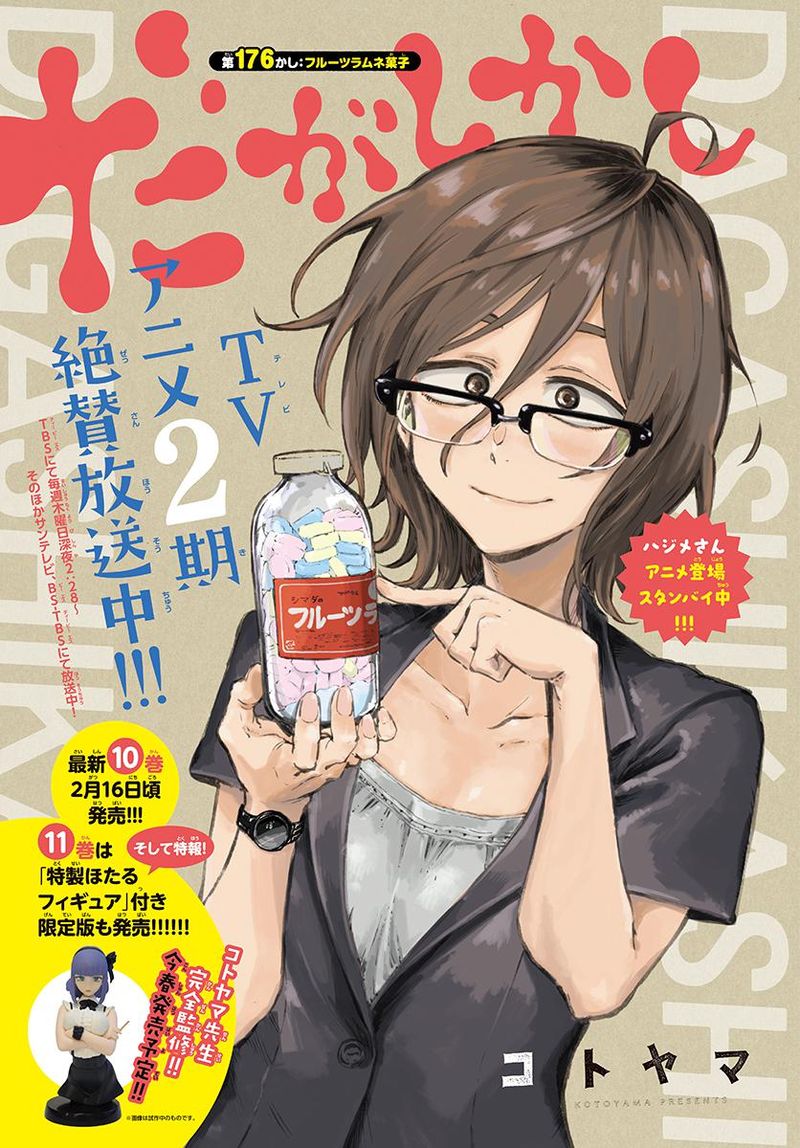 Dagashi Kashi 176 1