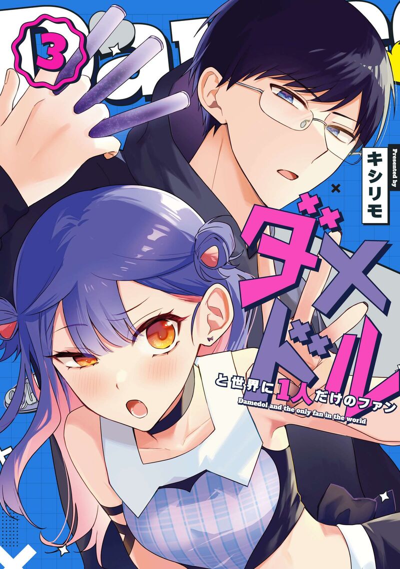 Damedol To Sekai Ni Hitori Dake No Fan 40 17
