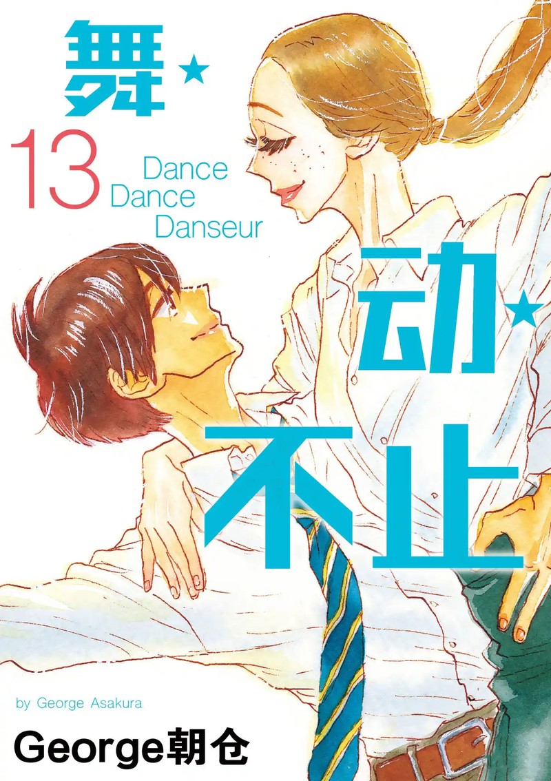 Dance Dance Danseur 111 1