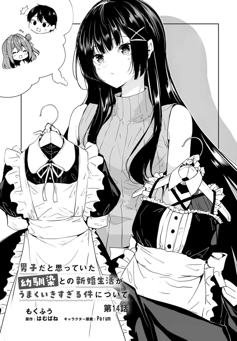 Danshi Da To Omotteita Osanajimi To No Shinkon Seikatsu Ga Umaku Ikisugiru Ken Ni Tsuite 14 1