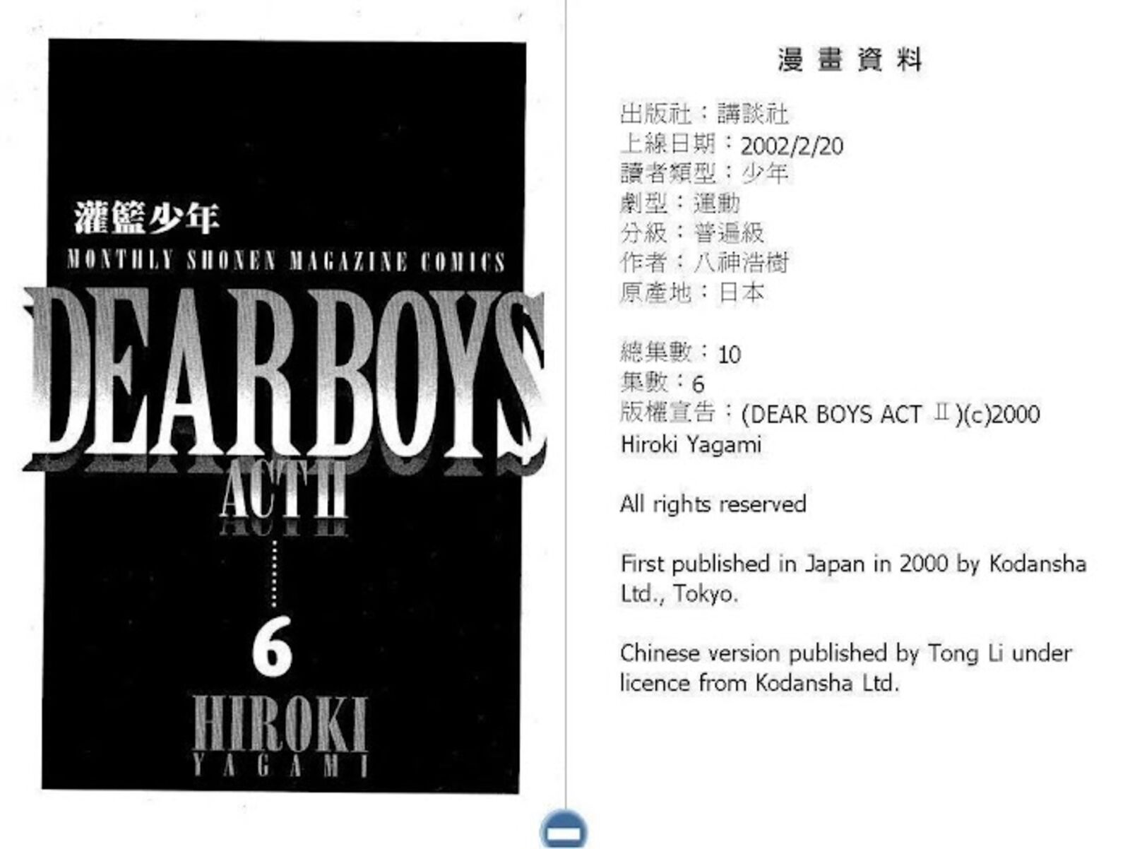 Dear Boys Act II 25 1