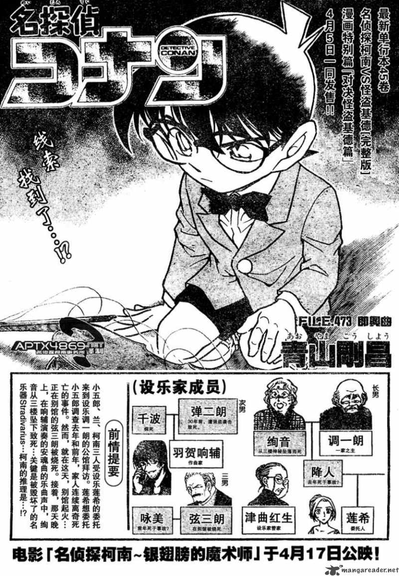 Detective Conan 473 1