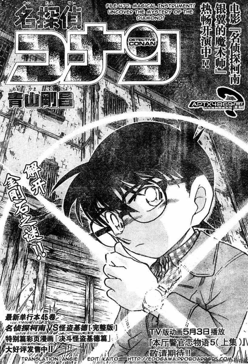 Detective Conan 477 1