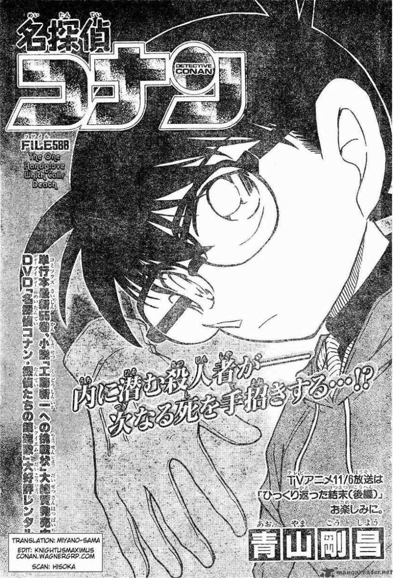 Detective Conan 588 1
