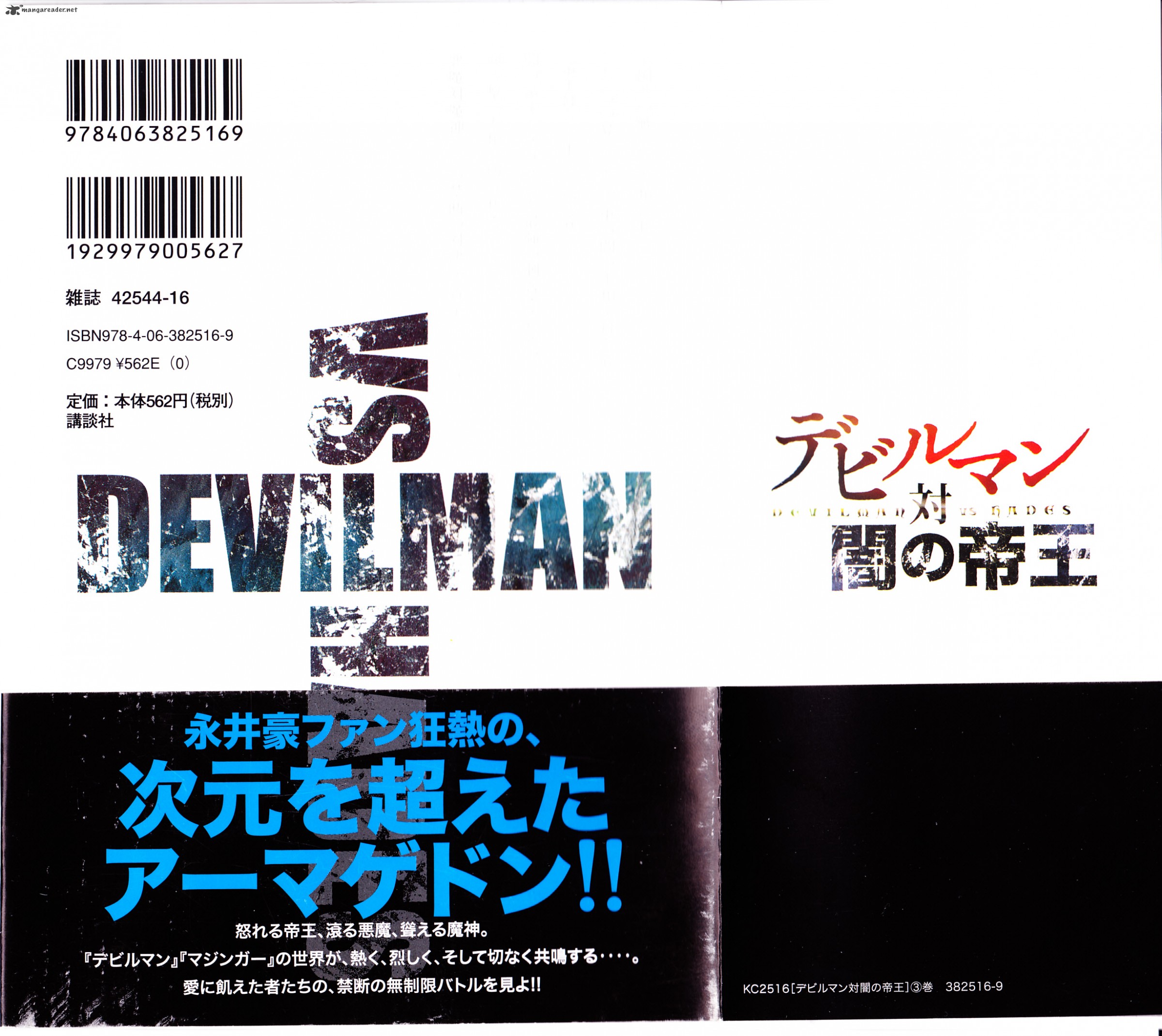 Devilman Tai Yami No Teiou 12 3