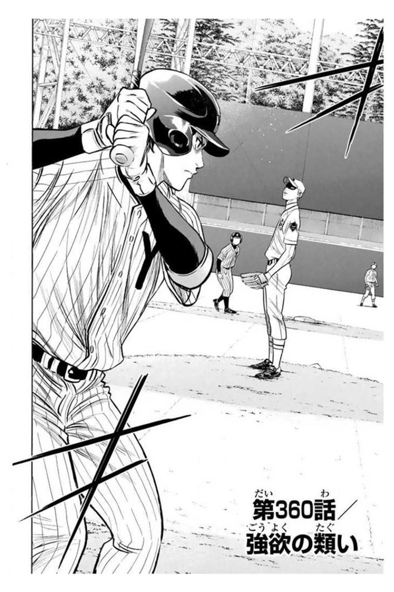 Diamond No Ace 360 1