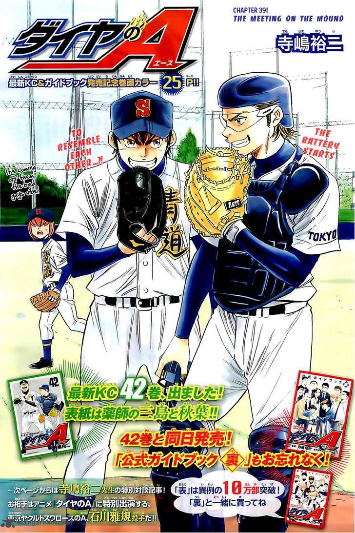 Diamond No Ace 391 1