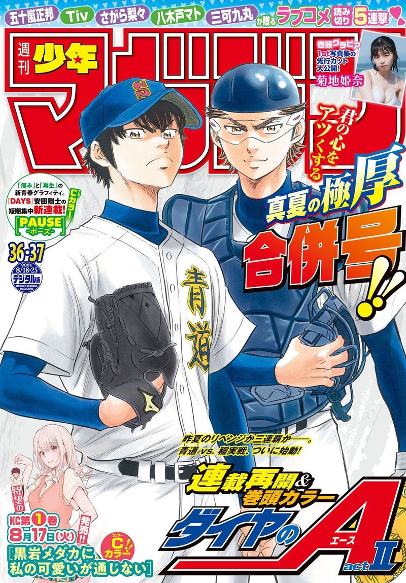 Diamond No Ace Act II 257 1