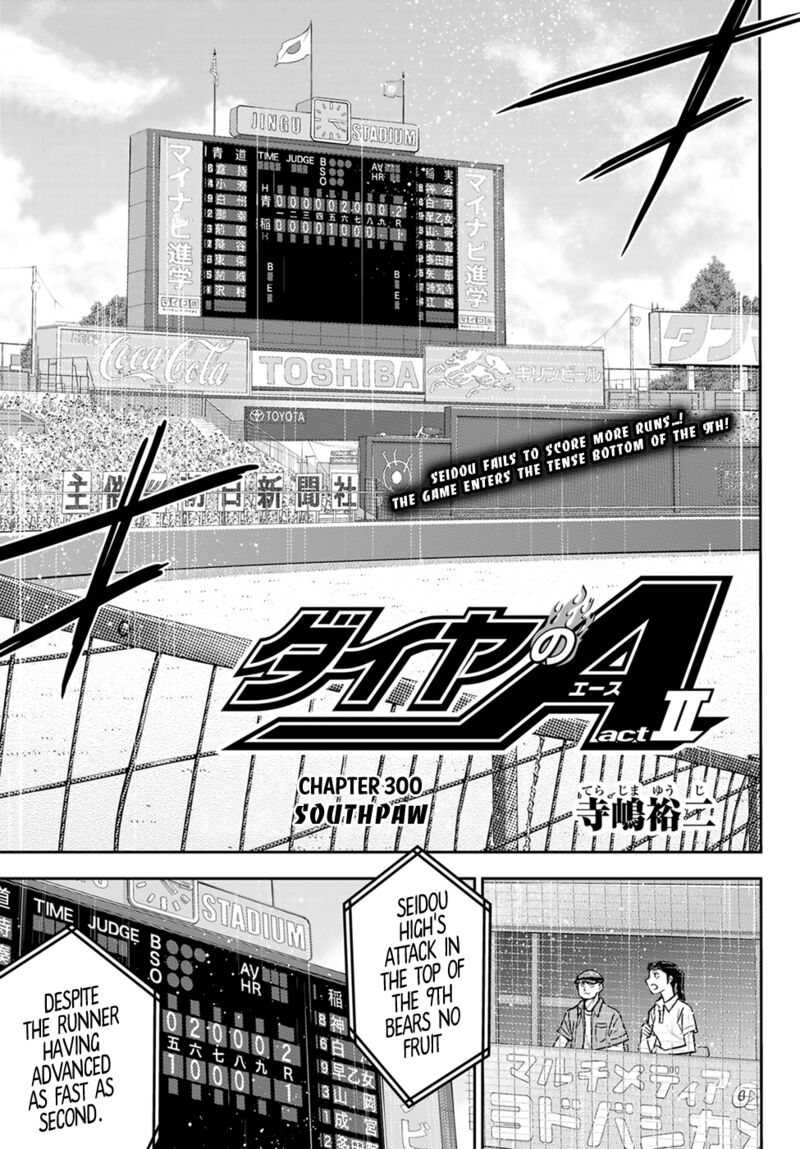 Diamond No Ace Act II 300 1