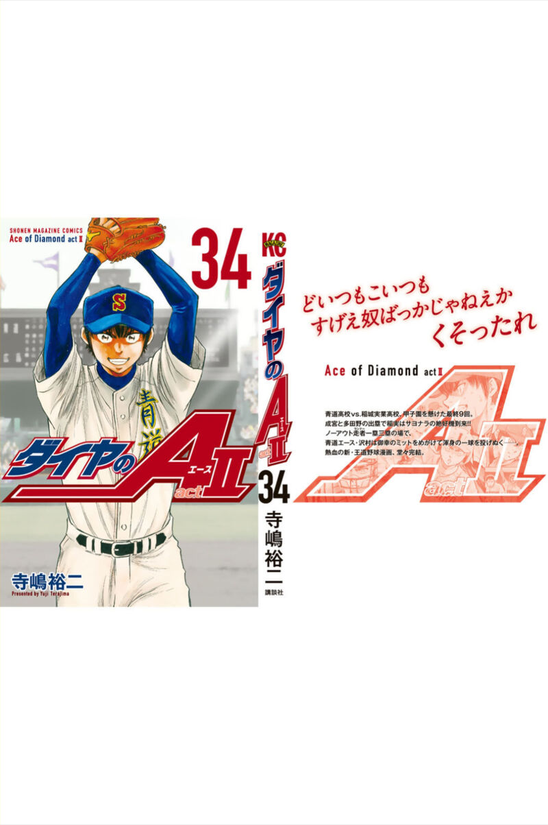 Diamond No Ace Act II 308e 23