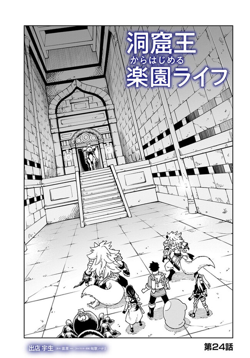 Doukutsu Ou Kara Hajimeru Rakuen Life 24a 1