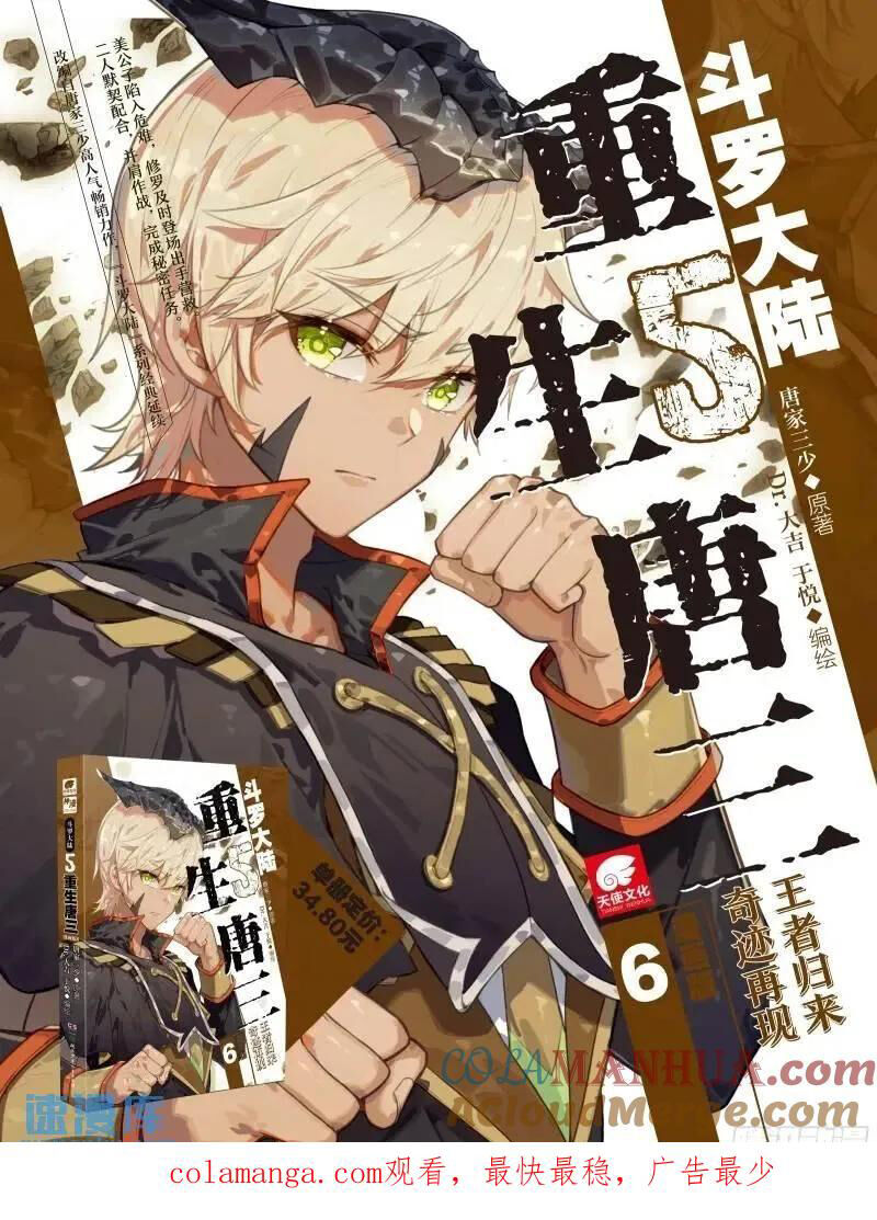 Douluo Dalu 3 The Legend Of The Dragon King 525 17