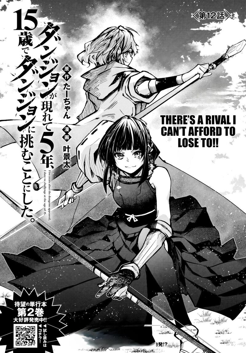 Dungeon Ga Arawarete 5 Nen 15 Sai De Dungeon Ni Idomu Koto Ni Shita 12 2