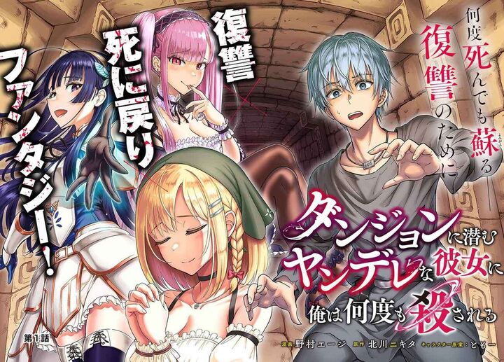 Dungeon Ni Hisomu Yandere Na Kanojo Ni Ore Wa Nando Mo Korosareru 1 2
