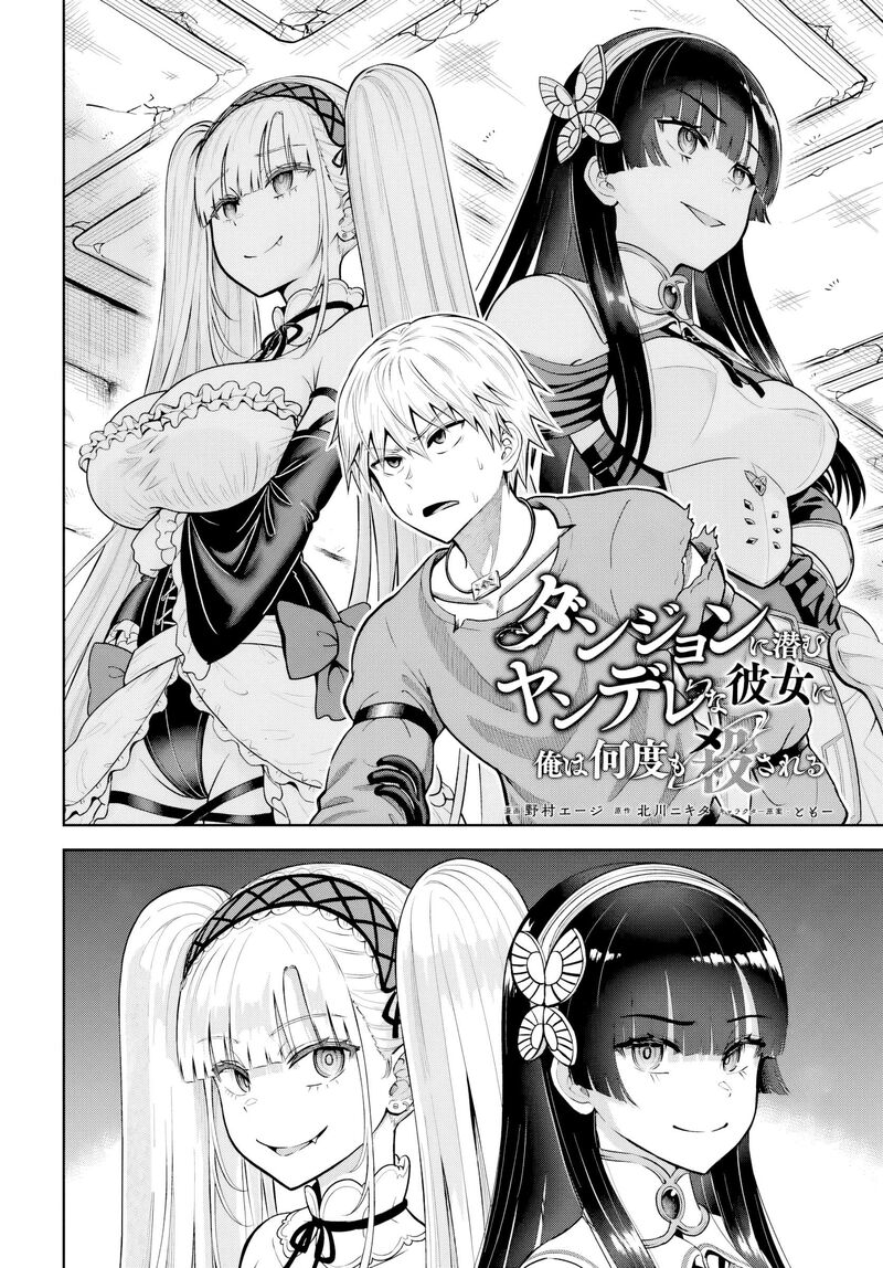 Dungeon Ni Hisomu Yandere Na Kanojo Ni Ore Wa Nando Mo Korosareru 17 2