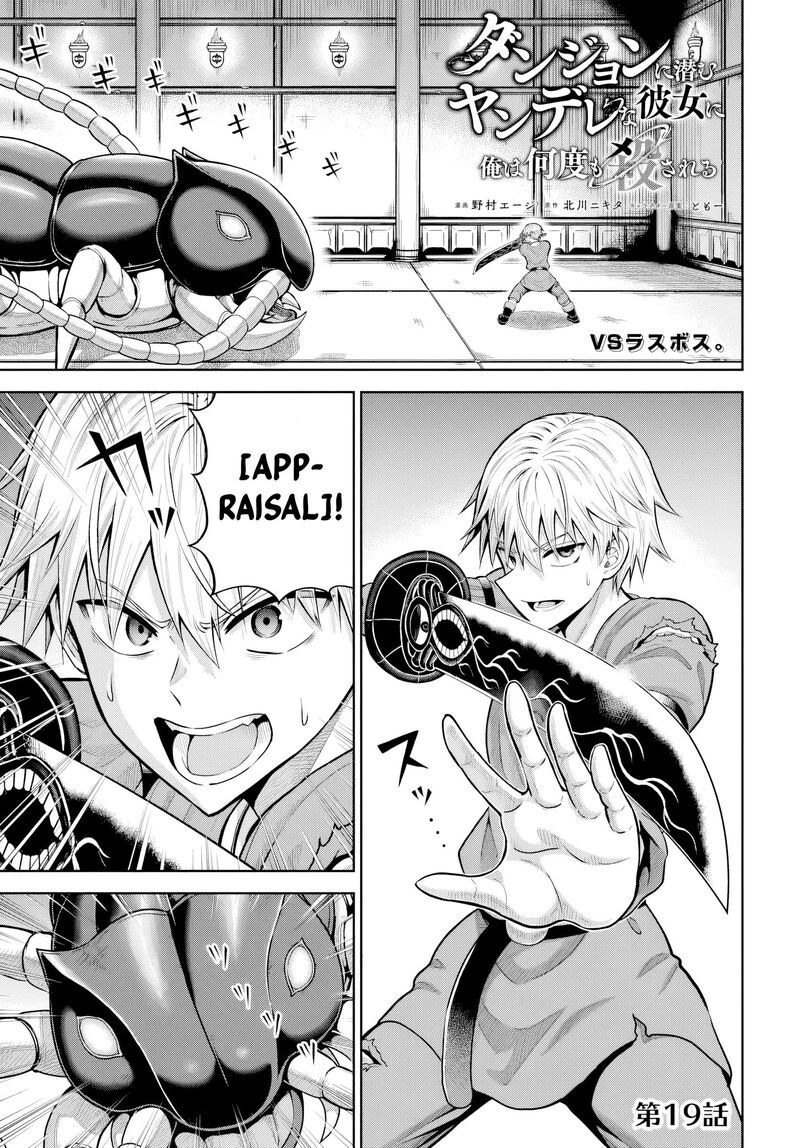Dungeon Ni Hisomu Yandere Na Kanojo Ni Ore Wa Nando Mo Korosareru 19 1