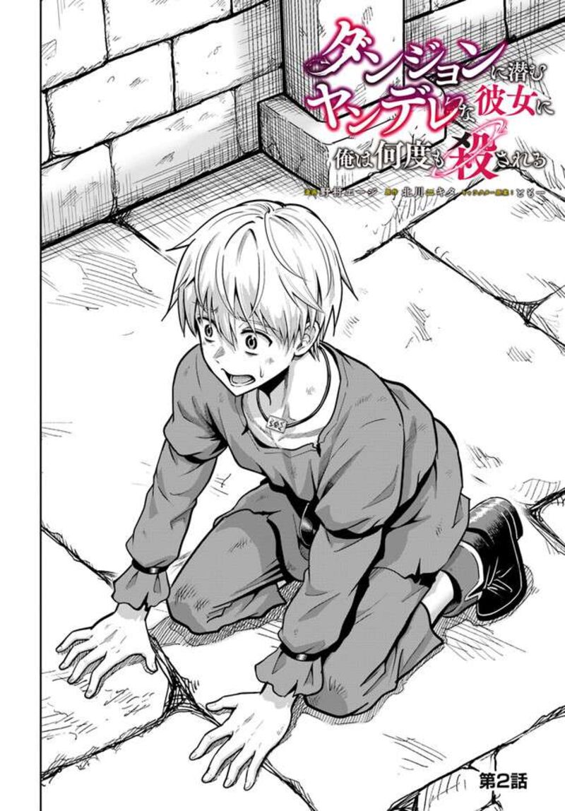 Dungeon Ni Hisomu Yandere Na Kanojo Ni Ore Wa Nando Mo Korosareru 2 3