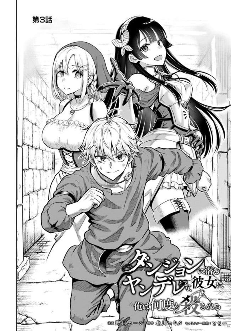 Dungeon Ni Hisomu Yandere Na Kanojo Ni Ore Wa Nando Mo Korosareru 3 3