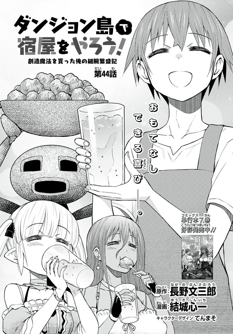 Dungeon Tou De Yadoya O Yarou Souzou Mahou O Moratta Ore No Hosoude Hanjouki 44 1