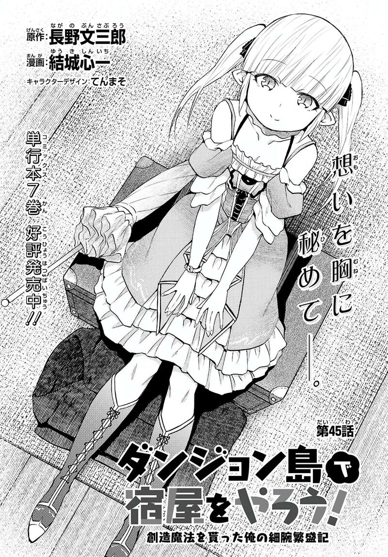 Dungeon Tou De Yadoya O Yarou Souzou Mahou O Moratta Ore No Hosoude Hanjouki 45 1