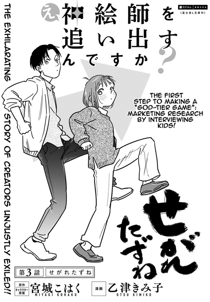 E Kami Eshi Wo Oidasun Desu Ka 3 1