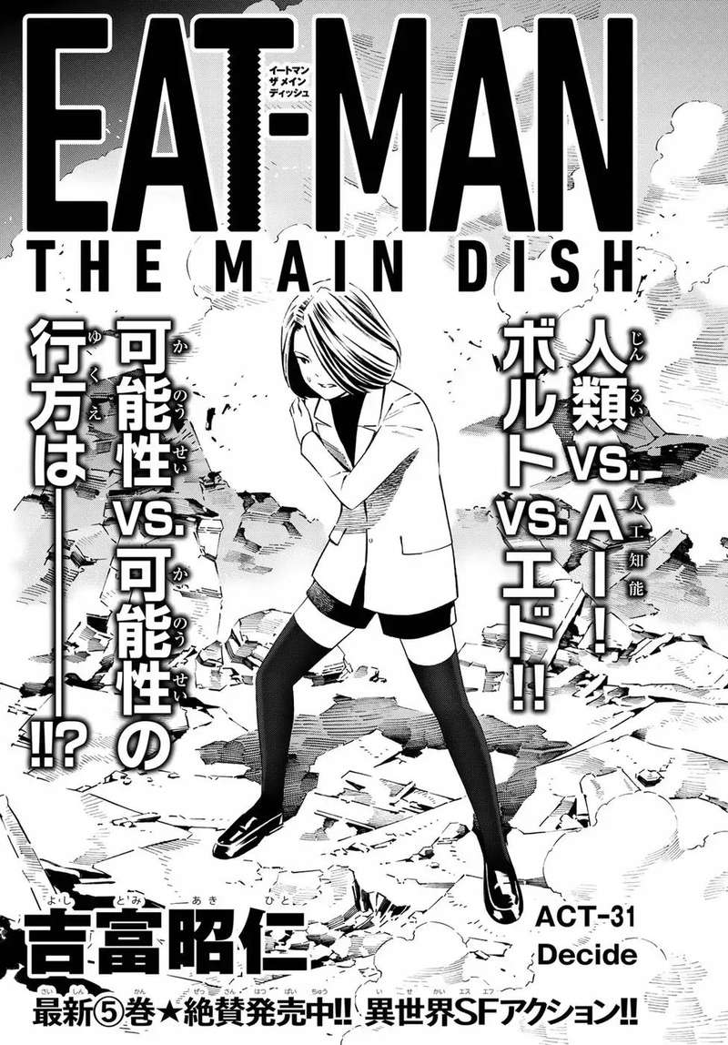 Eat Man The Main Dish 31 1