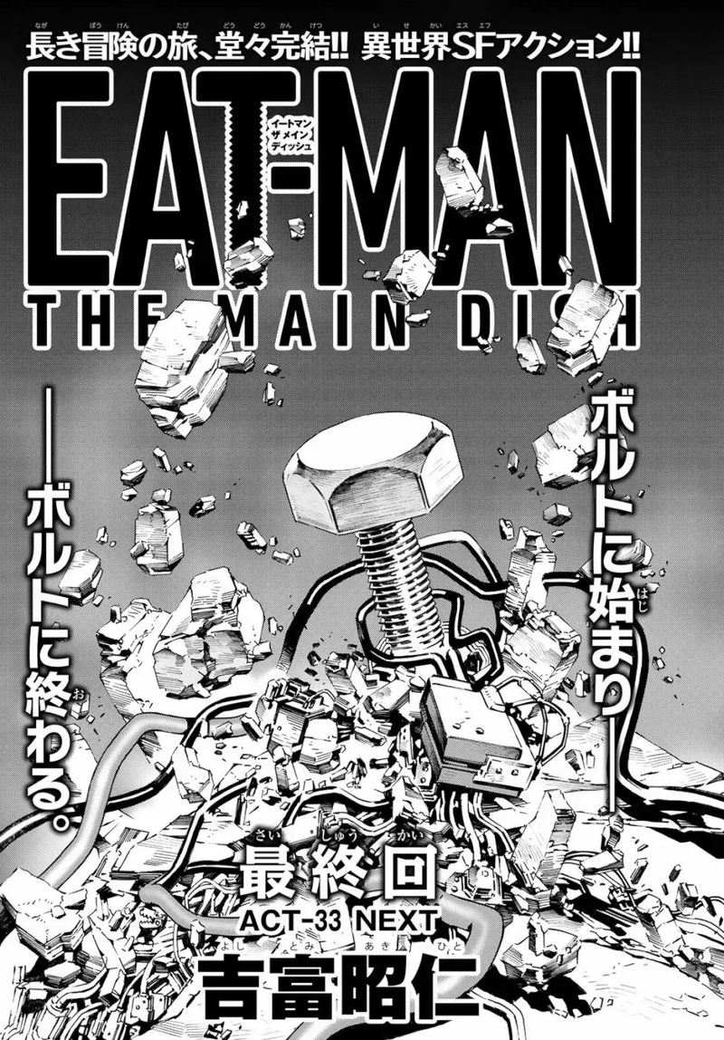 Eat Man The Main Dish 33 1