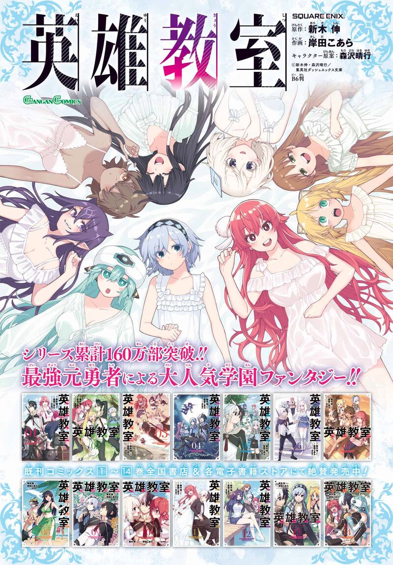 Eiyuu Kyoushitsu 49a 3