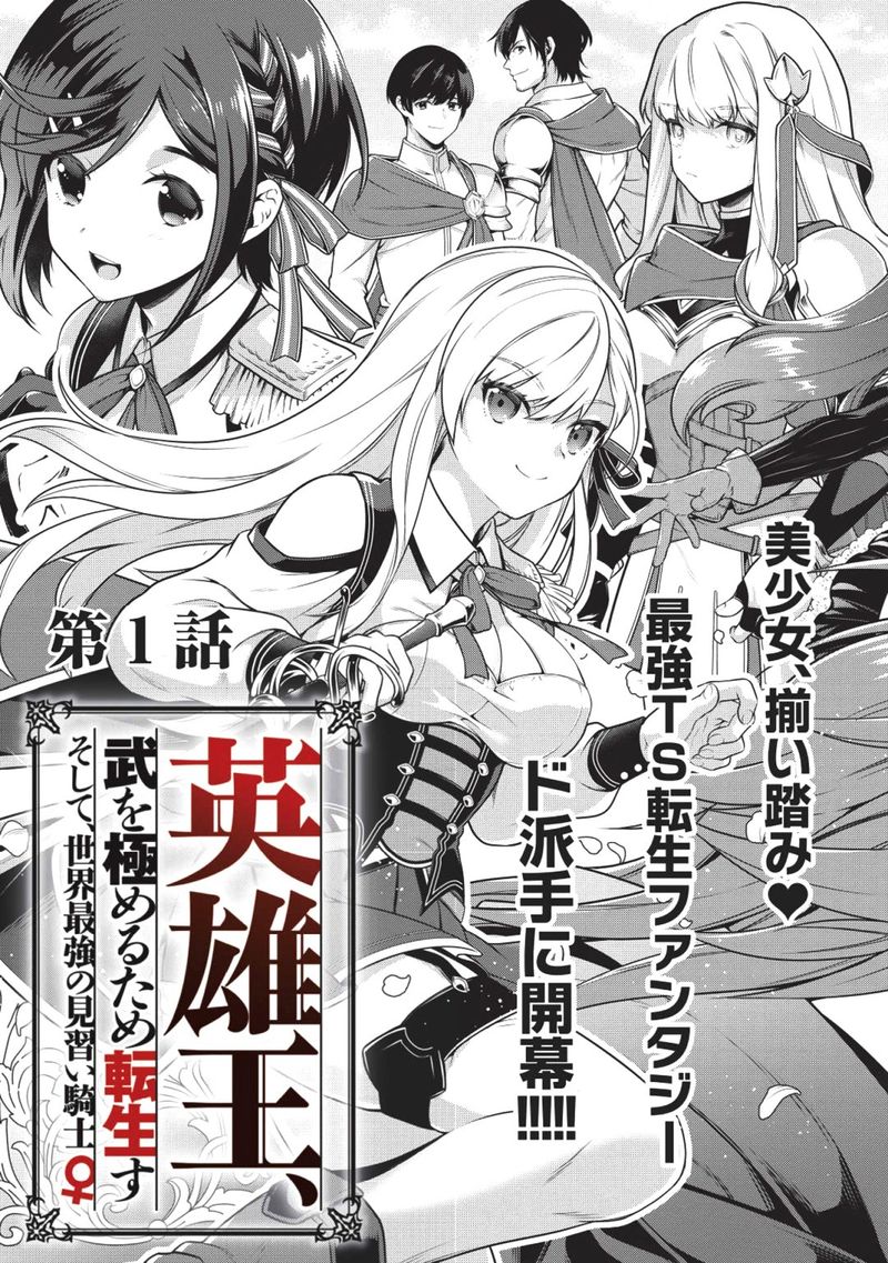 Eiyuuou Bu Wo Kiwameru Tame Tenseisu Soshite Sekai Saikyou No Minarai Kishi 1 7