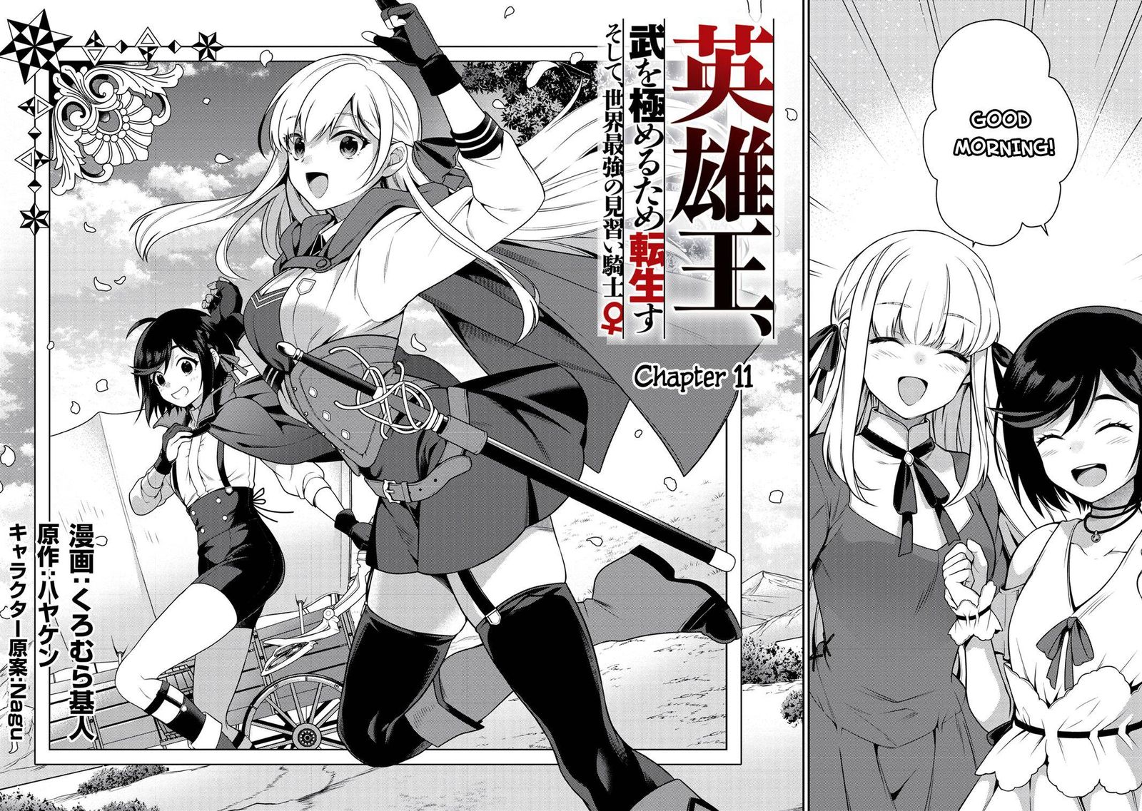 Eiyuuou Bu Wo Kiwameru Tame Tenseisu Soshite Sekai Saikyou No Minarai Kishi 11 2